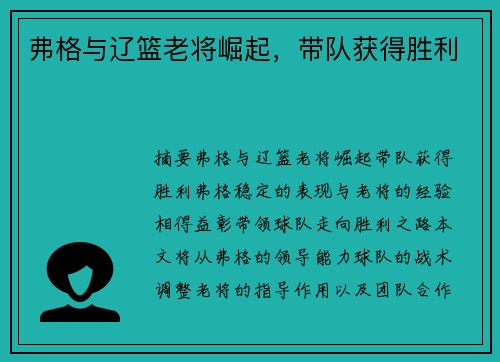 弗格与辽篮老将崛起，带队获得胜利